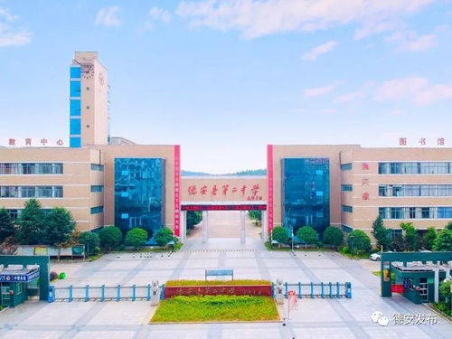 和諧奮進,人人發(fā)展 德安縣第二中學(xué)與您共同進步